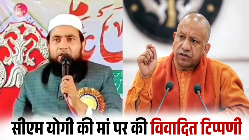 Patna maulana Abdullah Salim contorversial statement against UP Cm yogi adityanath mother hindi news zxc