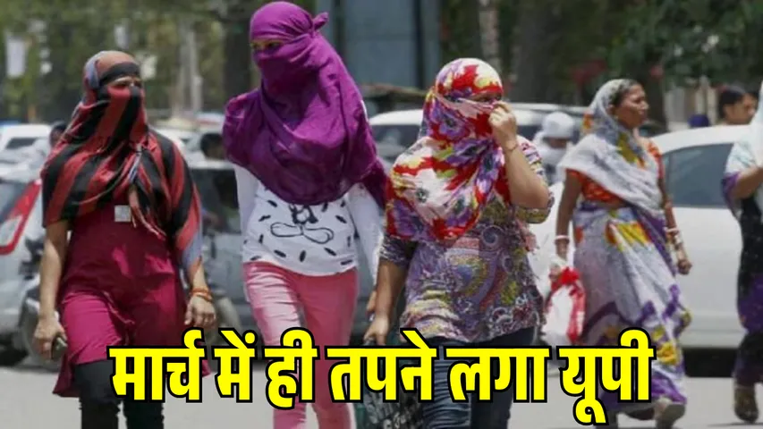 up-weather-update-march-2026 heatwave-lucknow-varanasi-agra-temperature-rise hindi zxc