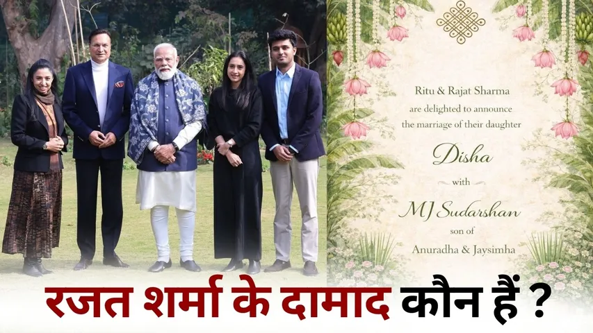 Rajat Sharma ke damad koun hai MJ Sudarshan disha wedding india tv hindi news
