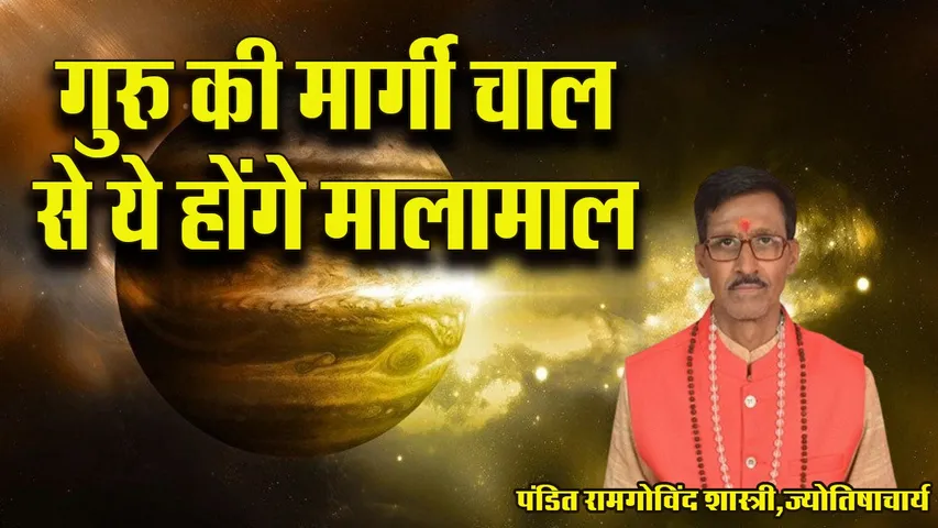 Guru Gochar 2026 gupitur transit Effect astrology hindi news