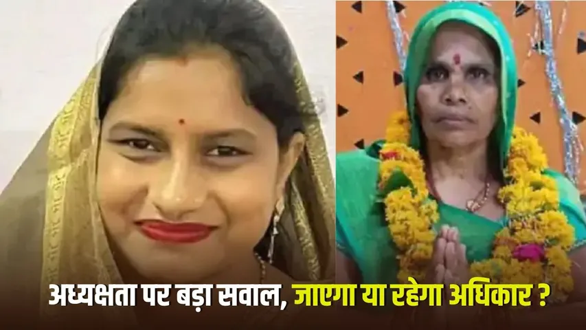 MP Municipal Council President rights zero