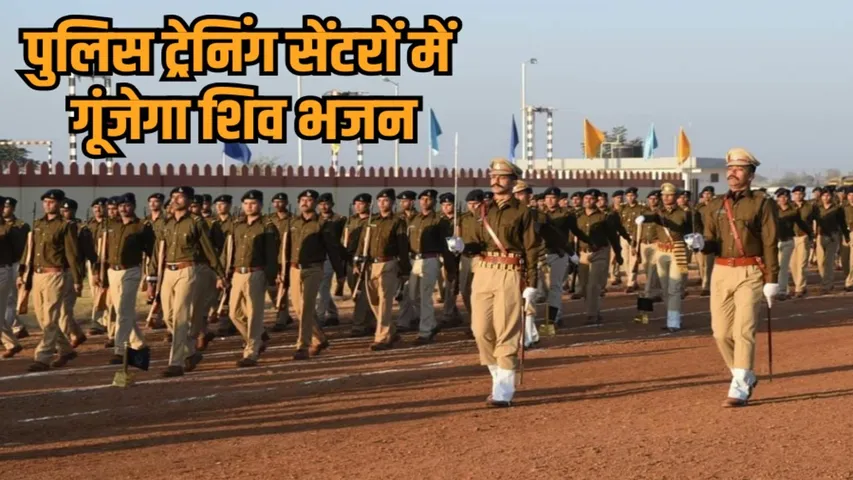 mp police training schools dakshinamurti stotra bhagavad gita ramcharitmanas controversy hindi news zvj