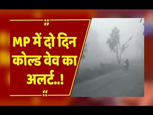 Bhopal : भोपाल–इंदौर में शीतलहर की चेतावनी,4.7 डिग्री के साथ कल्याणपुर सबसे ठंडा