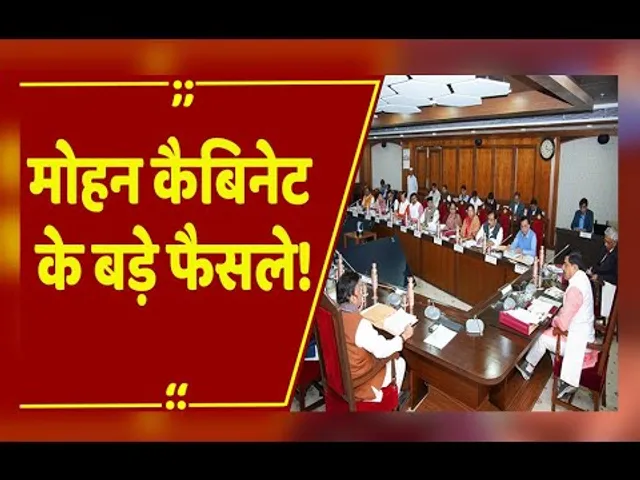 मोहन कैबिनेट के अहम फैसले! अस्थायी-स्थायी पदों का अंतर खत्म, भोपाल-इंदौर मेट्रो प्रोजेक्ट को मंजूरी