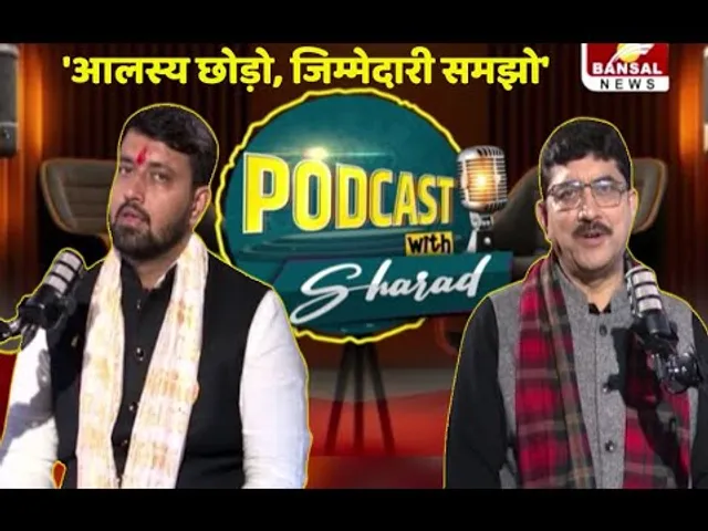 PODCAST WITH Sharad में BJP युवा मोर्चा अध्यक्ष श्याम टेलर, युवा नेतृत्व की असली कहानी!