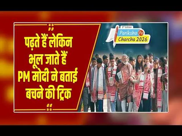 Discussion on exams : PM मोदी ने की स्टूडेंट्स से बातचीत,एग्जाम प्रेशर कम करने के दिये टिप्स..