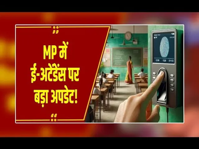 E-Attendance को लेकर एक फिर गरमाया मामला! शिक्षक संघ ने राज्यव्यापी आंदोलन की दी चेतावनी