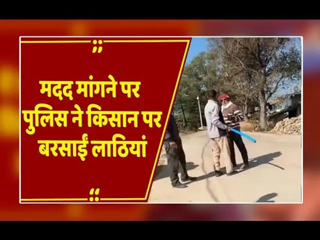 मदद मांगने पर पुलिसकर्मी ने किसान को पाइप से पीटा, वीडियो वायरल। Satna