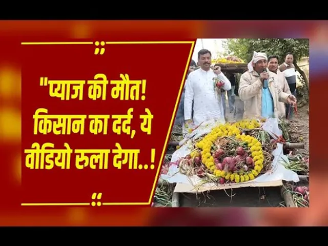 मंदसौर: सिर्फ ₹2 किलो प्याज! किसानों ने अपनी फसल का किया 'अंतिम संस्कार', श्मशान में  फूट-फूट कर रोए