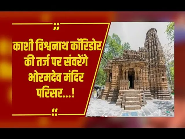 Raipur : भोरमदेव मंदिर परिसर का 146 करोड़ की लागत से काशी विश्वनाथ कॉरिडोर की तर्ज पर होगा विस्तार