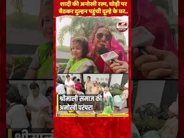 राजस्थानी श्रीमाली ब्राह्मण समाज की परंपरा,घोड़ी पर बैठकर दुल्हन पहुंची दूल्हे के घर,देखे वीडियो...