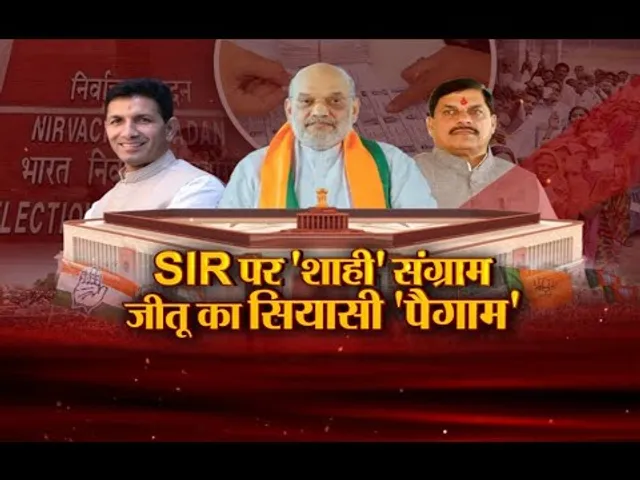 Aaj Ka Mudda: SIR पर 'शाही' संग्राम, जीतू का सियासी 'पैगाम', शुद्धिकरण बनाम चोरी का नैरेटिव