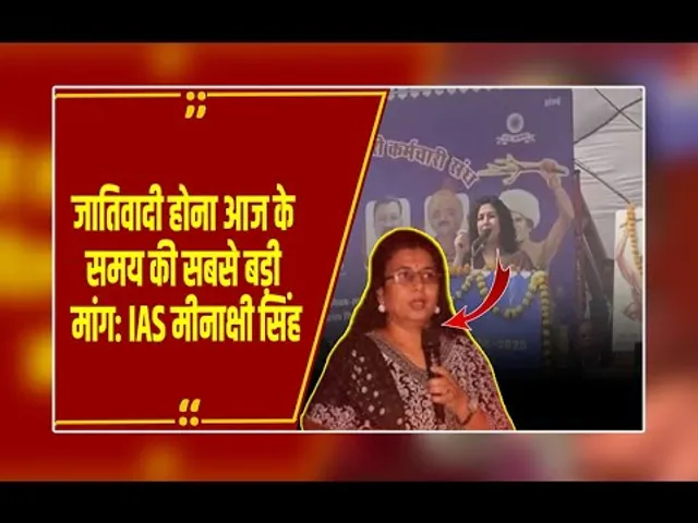 संतोष वर्मा के बाद जातिवादी पर अब IAS मीनाक्षी सिंह का विवादित बयान