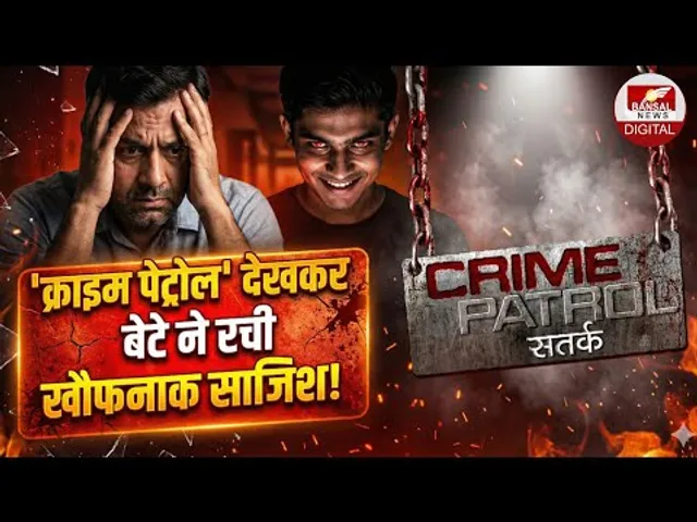 Crime Patrol देखकर नाबालिग ने बुना खुद की किडनैपिंग का जाल, Gwalior Police ने ऐसे किया पर्दाफाश