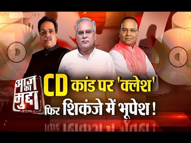 Aaj Ka Mudda : CD कांड पर 'क्लेश'... फिर शिकंजे में भूपेश!
