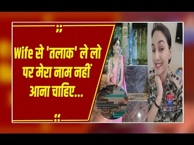 DSP कल्पना वर्मा पर 'लव-ट्रैप' का आरोप! शादी का झांसा देकर व्यापारी से ऐंठे ₹2.5 करोड़