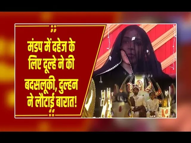 वाराणसी: 25 हज़ार रुपये दहेज के लिए पिता का अपमान, दुल्हन ने वापस लौटाई बारात‌