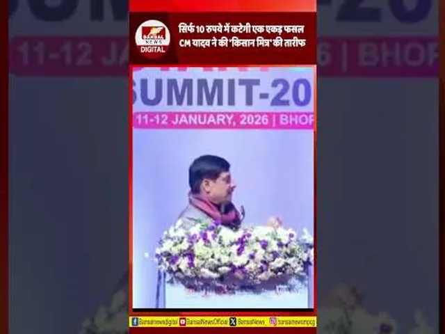 किसान मित्र कम खर्च में झटपट काटेगा फसल, MP स्टार्ट अप समिट में सीएम मोहन यादव ने की तारीफ