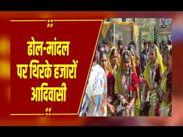 बड़वानी में भगोरिया हाट की धूम, ढोल-मांदल पर थिरके हजारों आदिवासी, पारंपरिक वेशभूषा में नजर आए लोग