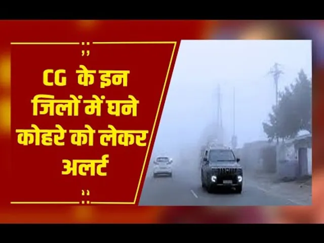 CG Weather : छत्तीसगढ़ में ठंड का दौर जारी, उत्तर और मध्य जिलों में शीतलहर की संभावना