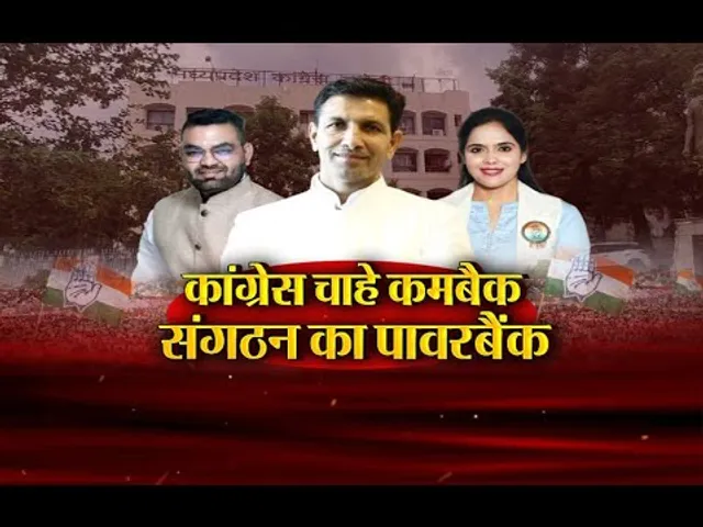 Aaj Ka Mudda : कांग्रेस चाहे कमबैक.. संगठन का पावरबैंक, यूथ और महिला कांग्रेस फिर चौकस