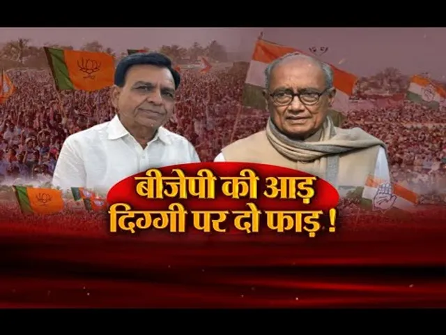 आज का मुद्दा: बीजेपी की आड़.. दिग्गी पर दो फाड़! डिप्टी सीएम देवड़ा ने दिया ऑफर