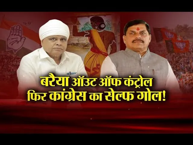 आज का मुद्दा- बरैया ऑउट ऑफ कंट्रोल..फिर कांग्रेस का सेल्फ गोल!