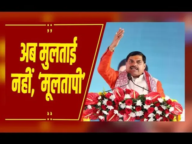 Betul : ताप्ती के मायके को मिलेगा उसका असली नाम, सीएम डॉ. मोहन यादव ने की घोषणा