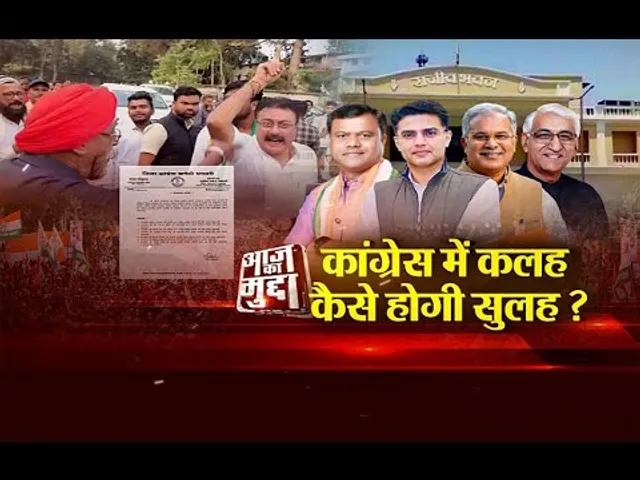 आज का मुद्दा: कांग्रेस में कलह... कैसे होगी सुलह?