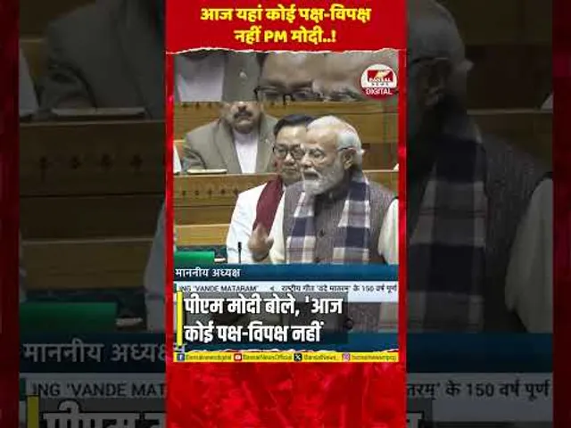 आज यहां कोई पक्ष-विपक्ष नहीं', वंदे मातरम् पर चर्चा में बोले PM मोदी..!