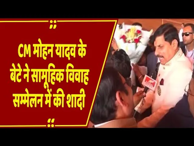 CM Mohan Yadav Son Wedding : 22 दूल्हों के साथ CM के बेटे की शादी, क्या बोले सीएम मोहन यादव