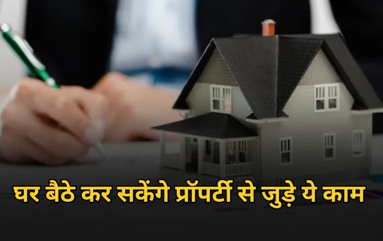 घर बैठे होगी प्रॉपर्टी की रजिस्ट्री: सरकार ला रही नया कानून, नहीं काटने पड़ेंगे अब अथॉरिटी और दलालों के चक्कर