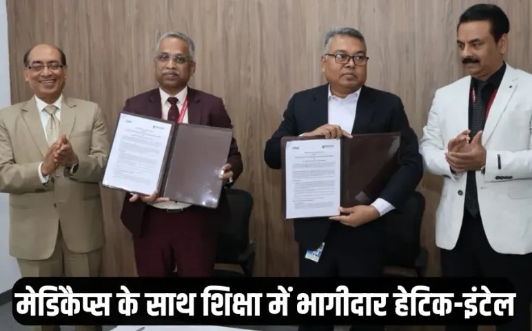 Medicaps University Centre of Excellence Hetic Intel unnati Lab agreement Indore hindi news