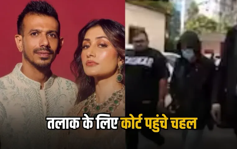 Yuzvendra-Dhanashree Divorce: