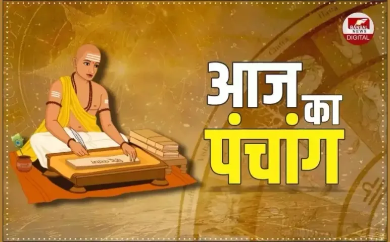 1 February 2025 Panchang shubh muhurat