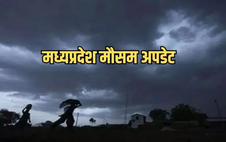 MP Weather Update: मध्यप्रदेश में गर्मी के तेवर, कई शहरों का तापमान 36 डिग्री पार, होली के बाद मौसम लेगा करवट