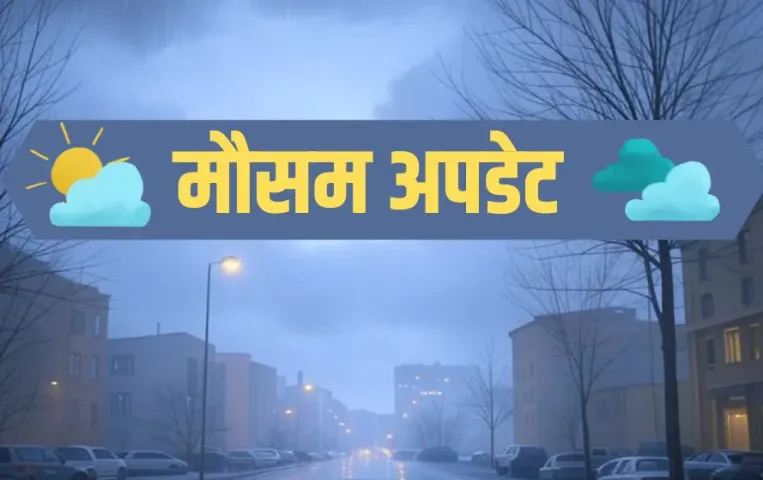 Weather Update: MP के तापमान में बदलाव, दिल्ली-यूपी और पूर्वोत्तर राज्यों में बारिश का अलर्ट, पढ़ें मौसम पूर्वानुमान
