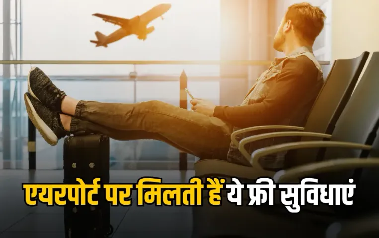 Airport Free Facilities