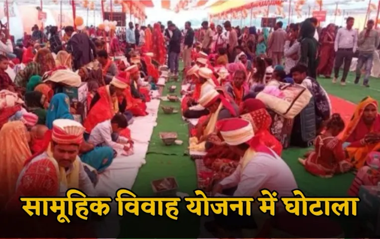 UP CM Samuhik Vivah Yojana