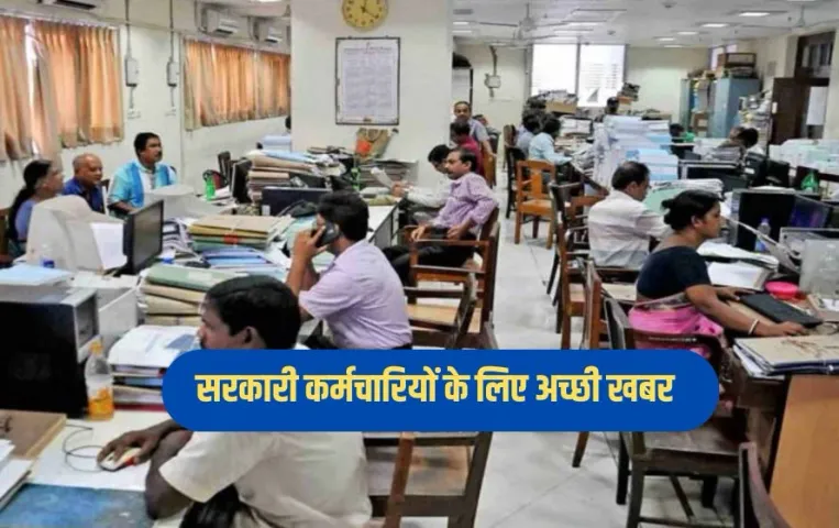 Holiday 2025: सरकारी कर्मचारियों को गदगद करने वाली सूचना, 1 दिन की छुट्टी लेकर, ले सकेंगे 5 दिन छुट्टियों का मजा