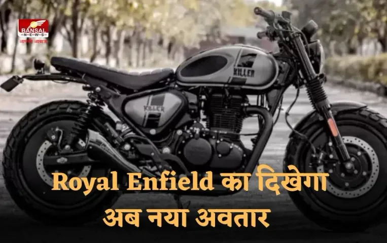 Royal Enfield Hunter 350: Royal Enfield ने नए अवतार में पेश की अपनी सबसे सस्ती बाइक, जानें फीचर्स, कीमत और बुकिंग डीटेल