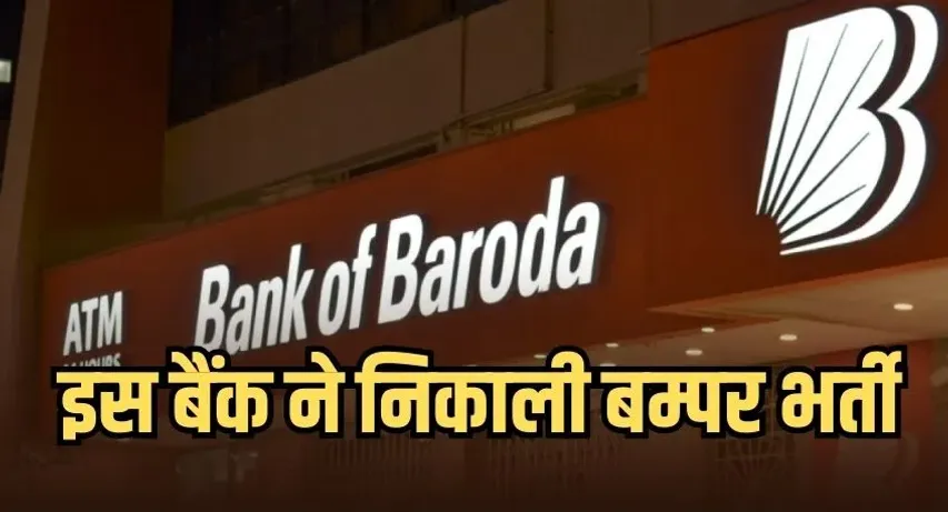 Bank Jobs 2025:  बैंक में नौकरी  करने का सुनहरा मौका, 4हजार पदों  के लिए मांगे गए आवेदन,जल्द  करें अप्लाई