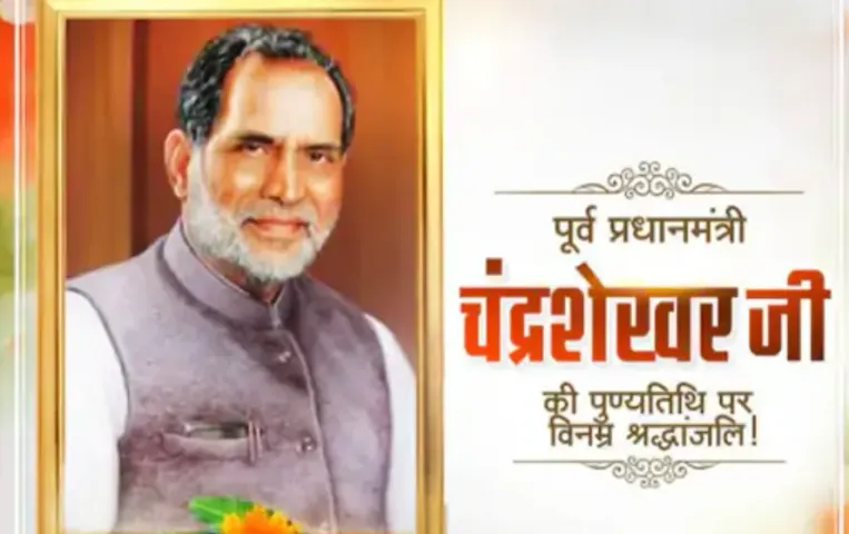 Lucknow: पूर्व प्रधानमंत्री चंद्रशेखर को दारुलशफा में दी गई श्रद्धांजलि, राजा भैया और सपा बीजेपी के नेता एक मंच पर