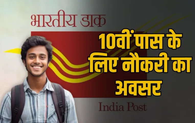 Post Office GDS Recruitment 2025