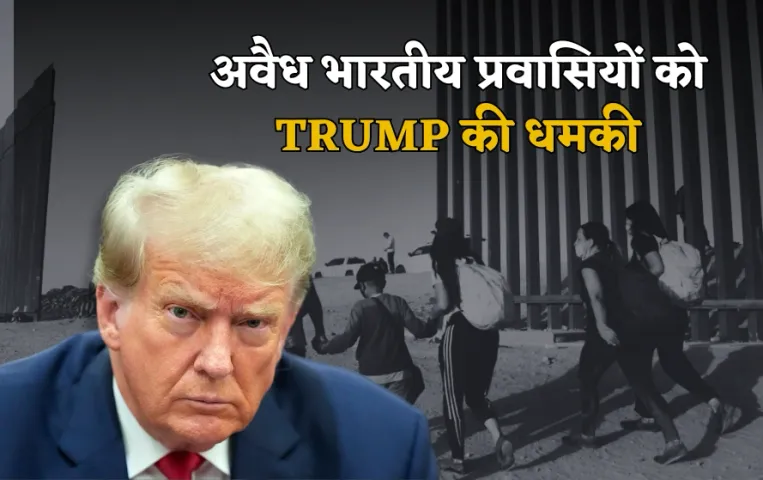 Trump on Illegal Indian Immigrants