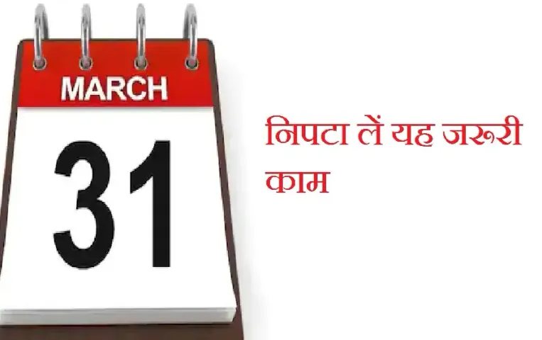 31st March 2025 Deadline