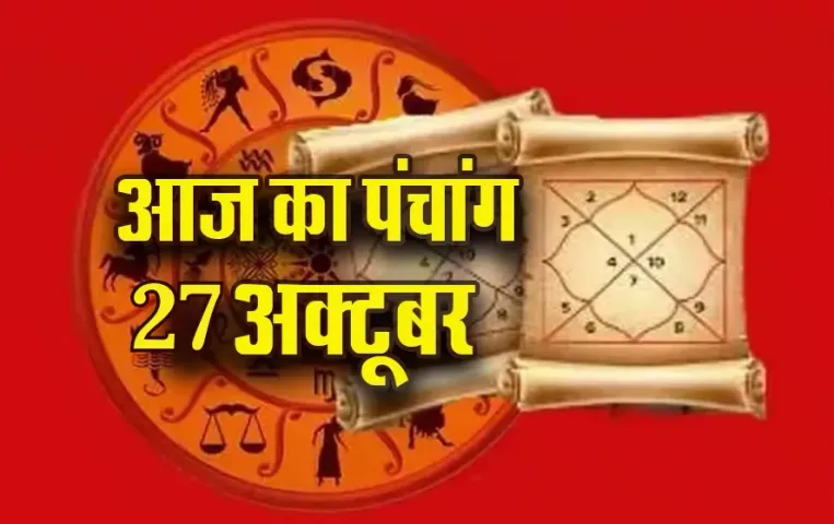 Aaj ka Panchang: सोमवार को कार्तिक कृष्ण पक्ष, षष्ठीतिथि इतने बजे से लगेगा राहुकाल, पढ़ें आज का पंचांग
