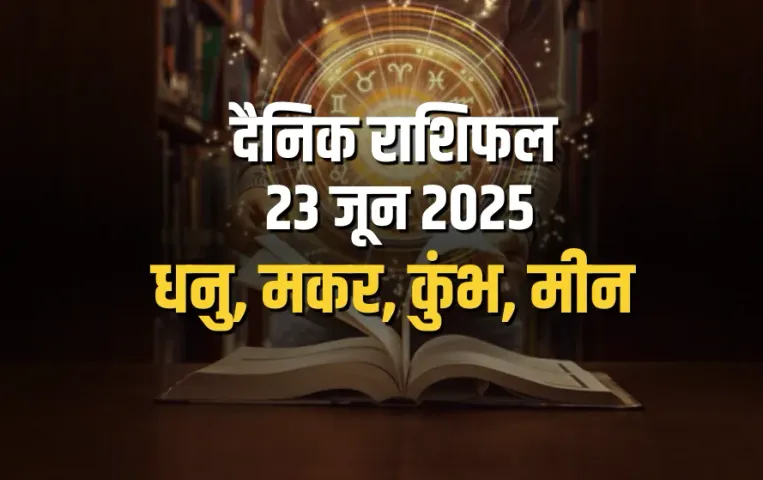 Aaj ka Rashifal 23 June 2025