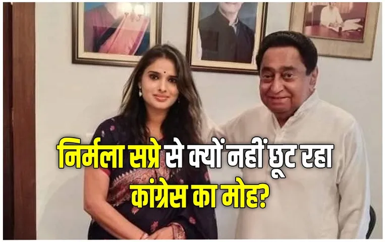 बीना पर सस्पेंस: 160 दिन से भाजपाई बनकर घूम रहीं निर्मला सप्रे बोलीं- दलबदल नहीं किया, कांग्रेस न छोड़ने की ये 4 वजह!