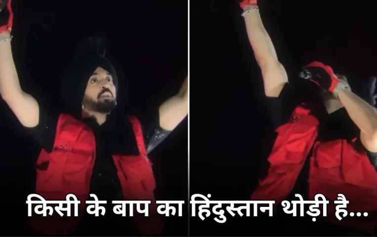 दिलजीत दोसांझ का इंदौर में कॉन्सर्ट: जय श्री महाकाल के उद्घोष से की शुरुआत, सुनाए राहत इंदौरी का शेर